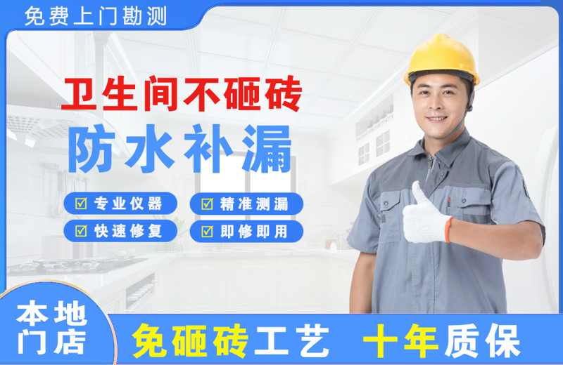 万江卫生间不砸砖修补漏水